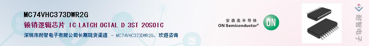 MC74VHC373DWR2GӦ-ǵ
