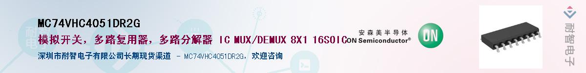 MC74VHC4051DR2G��Ӧ��-���ǵ���