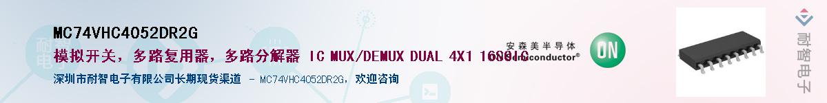 MC74VHC4052DR2G��Ӧ��-���ǵ���