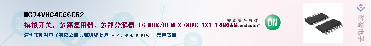 MC74VHC4066DR2��Ӧ��-���ǵ���