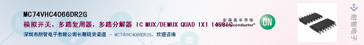 MC74VHC4066DR2G��Ӧ��-���ǵ���