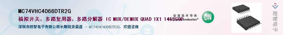MC74VHC4066DTR2G��Ӧ��-���ǵ���