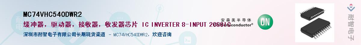 MC74VHC540DWR2Ӧ-ǵ