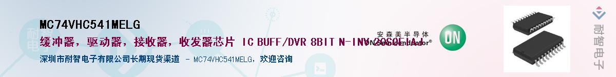 MC74VHC541MELGӦ-ǵ