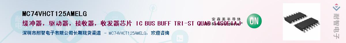 MC74VHCT125AMELGӦ-ǵ
