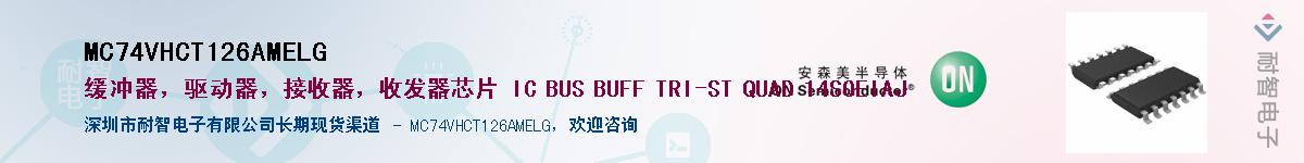 MC74VHCT126AMELGӦ-ǵ