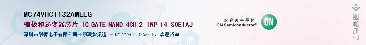 MC74VHCT132AMELGӦ-ǵ