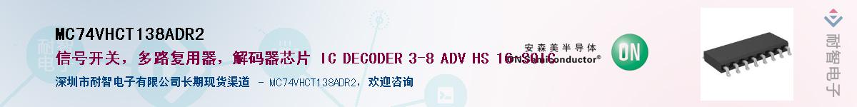 MC74VHCT138ADR2��Ӧ��-���ǵ���