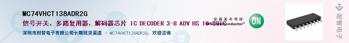MC74VHCT138ADR2G��Ӧ��-���ǵ���