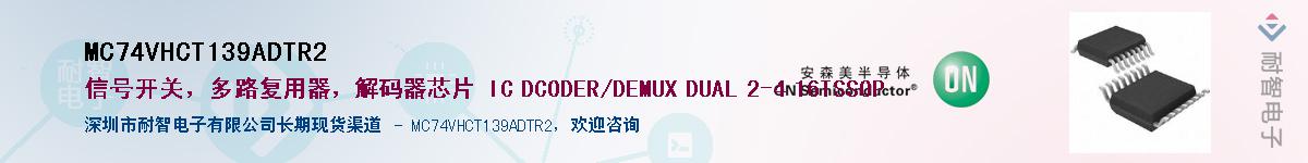 MC74VHCT139ADTR2��Ӧ��-���ǵ���