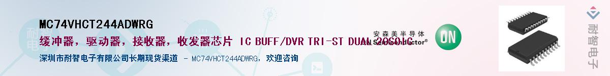 MC74VHCT244ADWRGӦ-ǵ