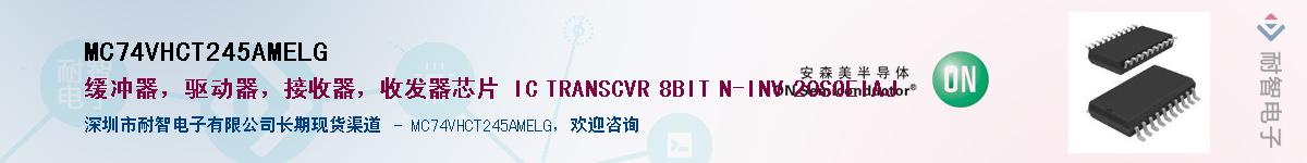 MC74VHCT245AMELGӦ-ǵ