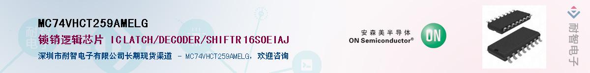 MC74VHCT259AMELGӦ-ǵ