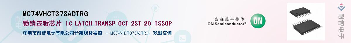 MC74VHCT373ADTRGӦ-ǵ