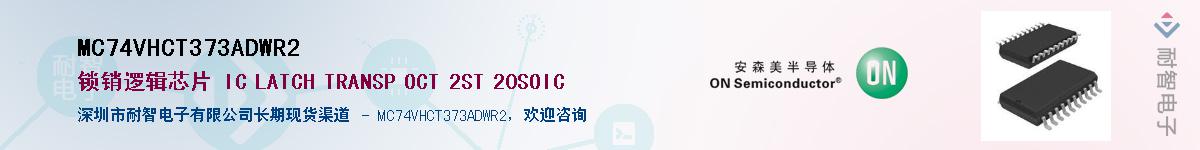 MC74VHCT373ADWR2Ӧ-ǵ
