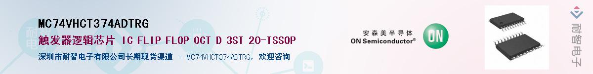 MC74VHCT374ADTRGӦ-ǵ