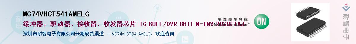 MC74VHCT541AMELGӦ-ǵ