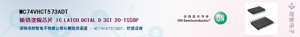 MC74VHCT573ADTӦ-ǵ