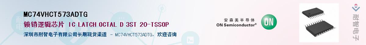 MC74VHCT573ADTGӦ-ǵ