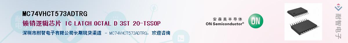 MC74VHCT573ADTRGӦ-ǵ