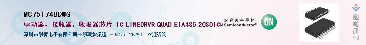 MC75174BDWG��Ӧ��-���ǵ���
