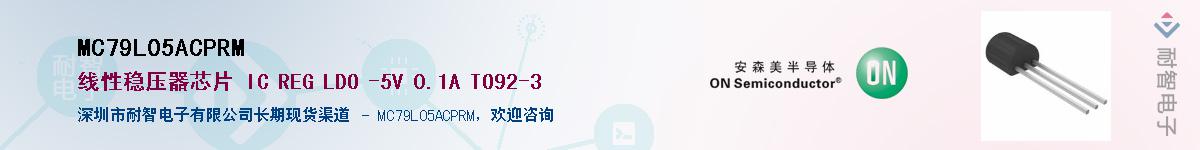 MC79L05ACPRMӦ-ǵ