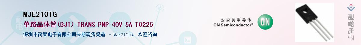 MJE210TG��Ӧ��-���ǵ���