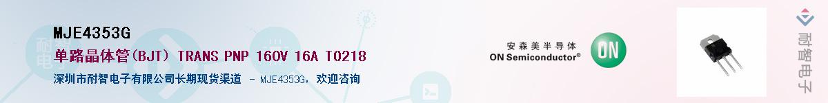 MJE4353G��Ӧ��-���ǵ���