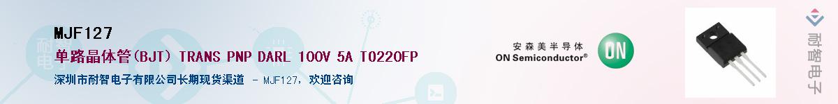 MJF127��Ӧ��-���ǵ���