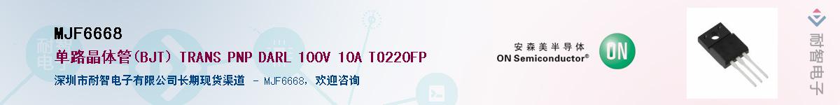 MJF6668��Ӧ��-���ǵ���
