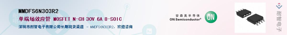 MMDFS6N303R2��Ӧ��-���ǵ���