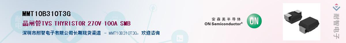 MMT10B310T3G��Ӧ��-���ǵ���