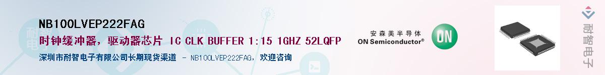 NB100LVEP222FAGӦ-ǵ