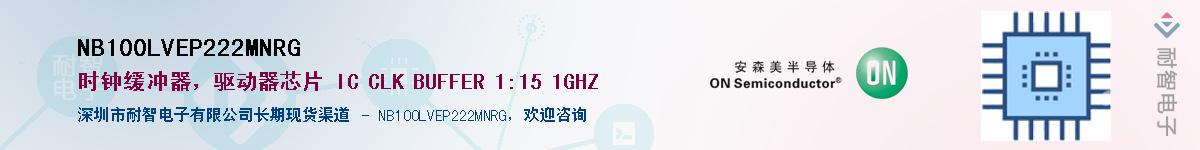 NB100LVEP222MNRGӦ-ǵ