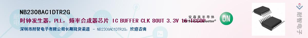 NB2308AC1DTR2G供应商-耐智电子