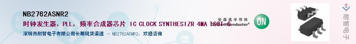 NB2762ASNR2Ӧ-ǵ