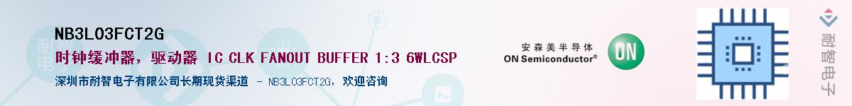 NB3L03FCT2GӦ-ǵ