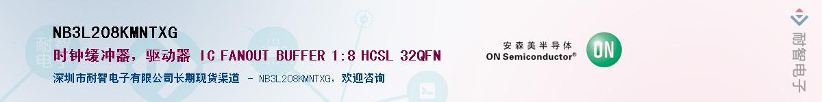 NB3L208KMNTXGӦ-ǵ