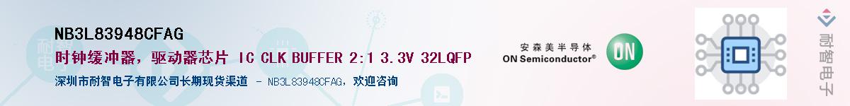NB3L83948CFAGӦ-ǵ