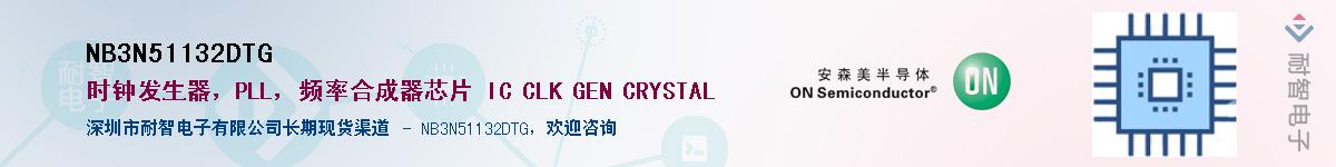 NB3N51132DTGӦ-ǵ