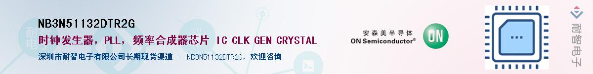 NB3N51132DTR2GӦ-ǵ