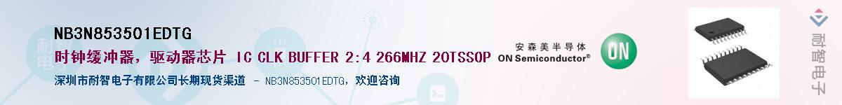 NB3N853501EDTGӦ-ǵ