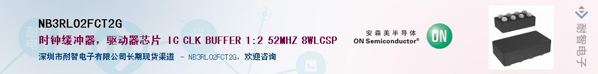 NB3RL02FCT2GӦ-ǵ