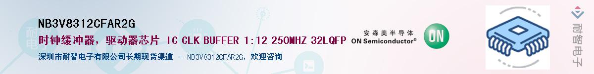 NB3V8312CFAR2GӦ-ǵ