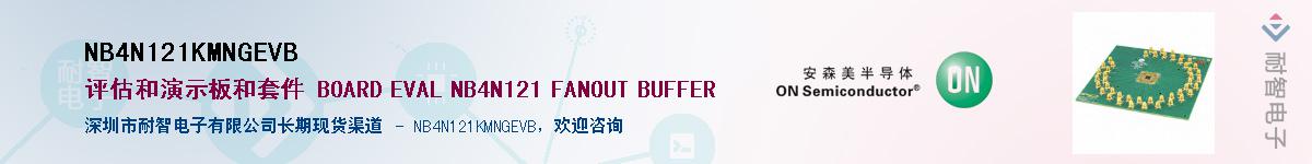 NB4N121KMNGEVBӦ-ǵ
