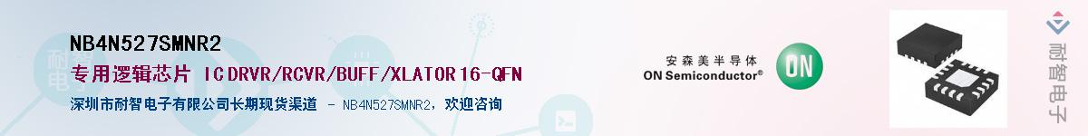 NB4N527SMNR2��Ӧ��-���ǵ���