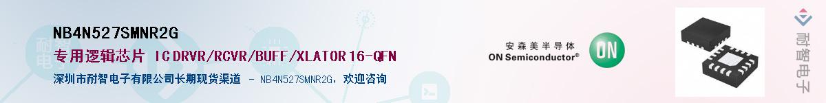 NB4N527SMNR2G��Ӧ��-���ǵ���