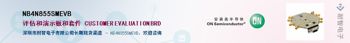 NB4N855SMEVBӦ-ǵ