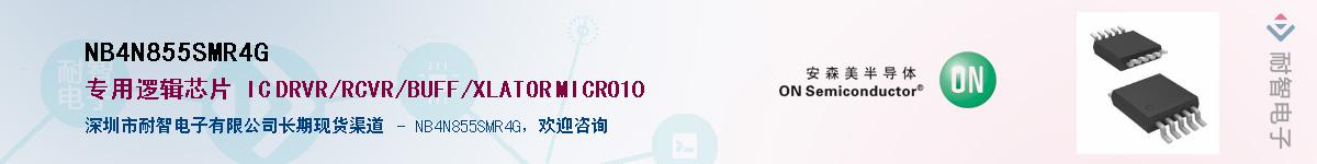 NB4N855SMR4G��Ӧ��-���ǵ���
