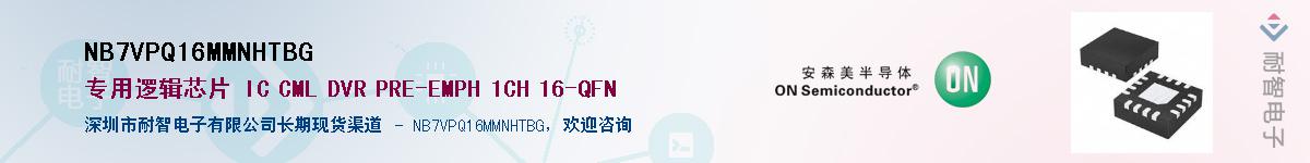 NB7VPQ16MMNHTBGӦ-ǵ